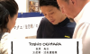 宇和島市出身。水産業・活魚運搬業、荻原寿夫さん（37歳）